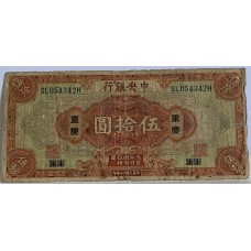 CHINA 1928 . FIFTY 50 DOLLARS BANKNOTE . OVERPRINT